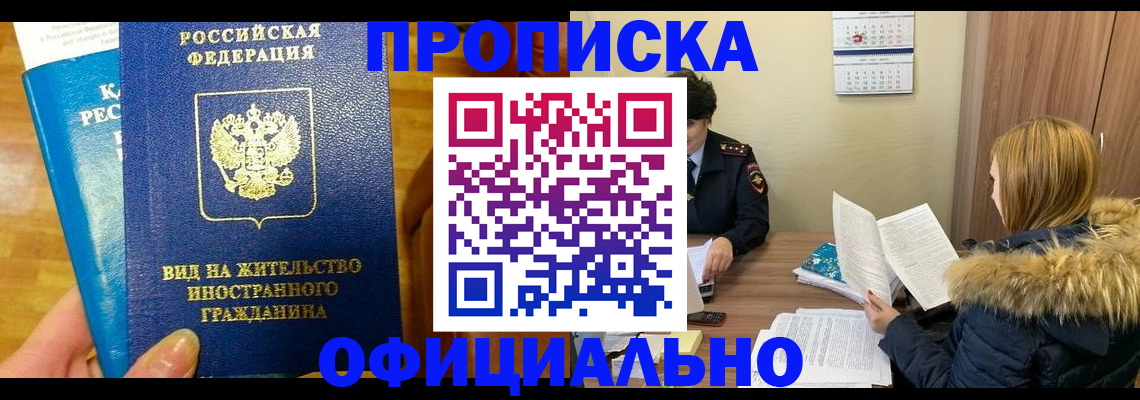 временная регистрация в квартире в Курчалом