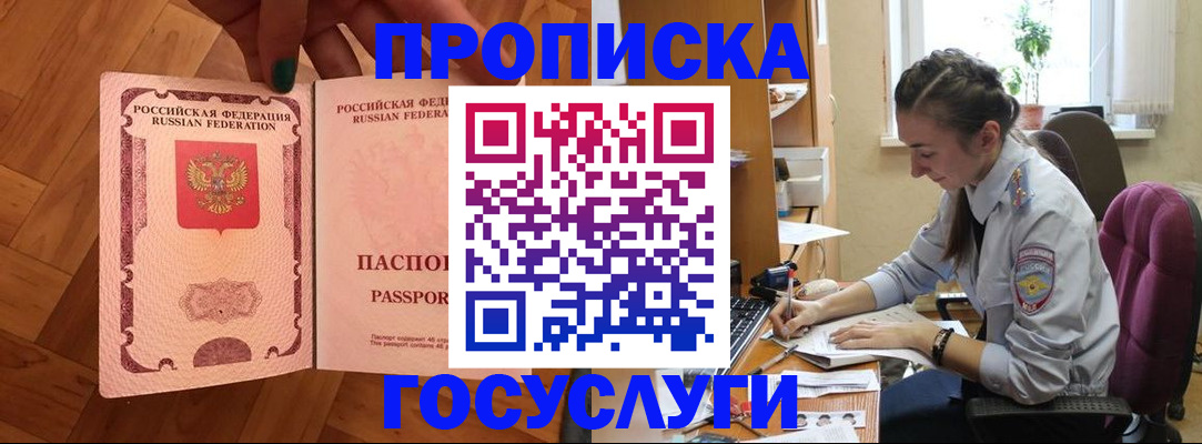 прописка законно в Курчалом